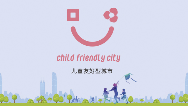 淄博儿童友好型城市图片